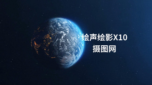 片头简洁震撼的大气地球片头logo宣传演绎绘声绘影X1010秒视频