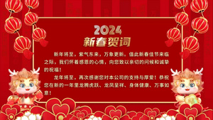 红色喜庆2024龙年春节祝福贺词AE模板20秒视频