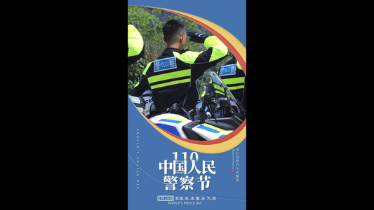 简洁大气人民警察节竖版海报AE模板视频