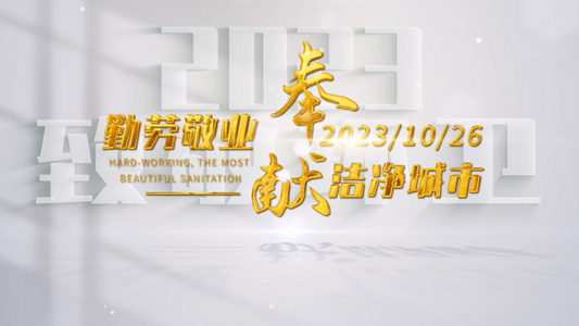 简洁干净中国环卫工人节字幕片头AE模板视频