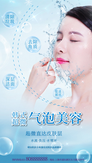 韩式气泡美容视频海报15秒视频