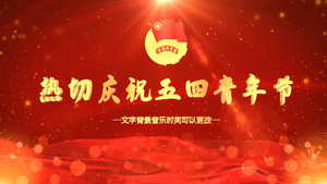 五四青年节红色党政片头模板28秒视频