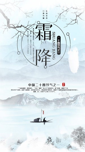 中国风二十四节气之霜降海报AE模板15秒视频
