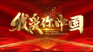 欢度国庆喜庆红色盛世中国十一黄金周AE模板40秒视频
