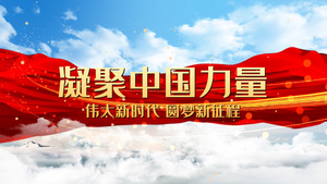 天空云层党政片头pr模板9秒视频