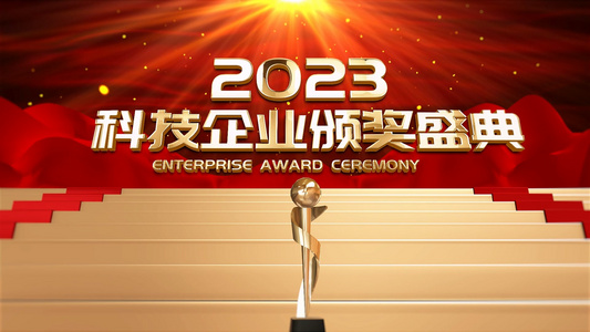 2023企业年会颁奖晚会开场AE模板视频