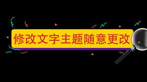 放大镜效果字幕条9秒视频