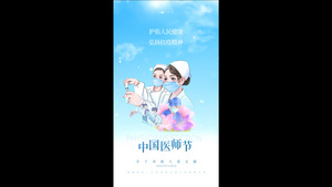 简洁清新中国医师节海报AE模板16秒视频