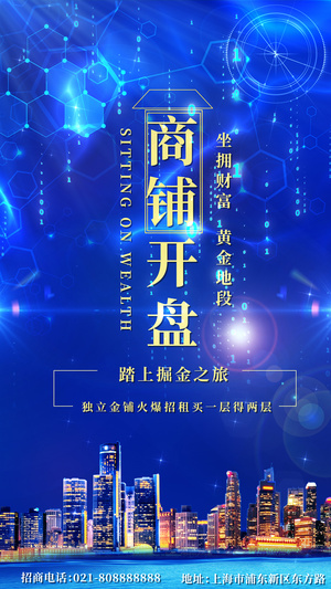 商铺开盘房地产视频海报15秒视频