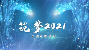 2021大气粒子线条年会宣传字幕模板30秒视频