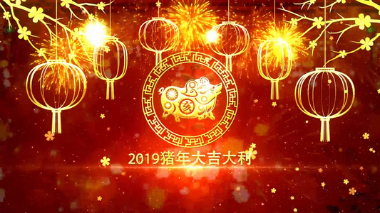 2019喜庆热闹新年大吉大利模板视频