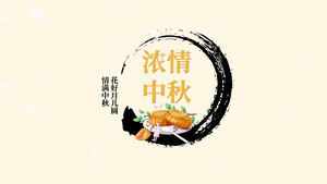 八月十五浓情中秋节宣传pr模板46秒视频