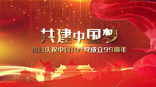 大气金色字体99周年建党节宣传展示视频