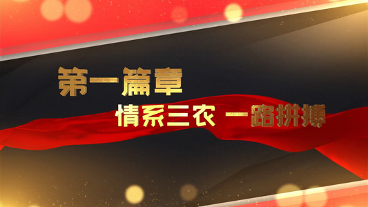 党建小标题片花篇章文字AE模板视频