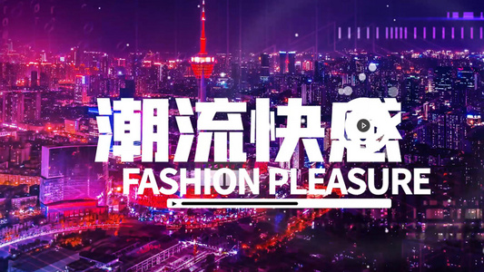 上海城市快闪简洁时尚赛博朋克图文展示视频