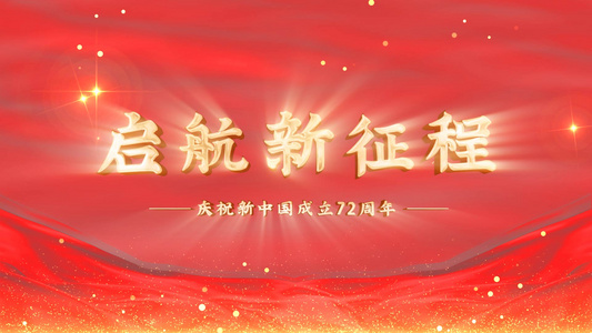 大气震撼红色国庆节标题文字片头视频