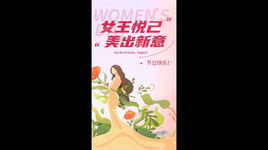 简洁唯美三八女神节妇女节节日竖版海报视频