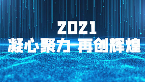  简洁大气粒子科技企业发展宣传展示30秒视频