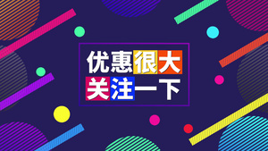 双十一购物狂欢快闪促销宣传pr模板18秒视频