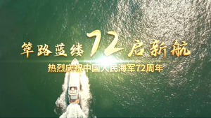 3款海军72周年AE模板30秒视频