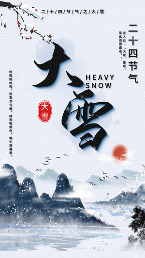 唯美中国风24节气之大雪海报15秒视频