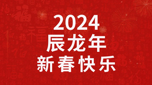 新年文字祝福快闪开场AE模板16秒视频