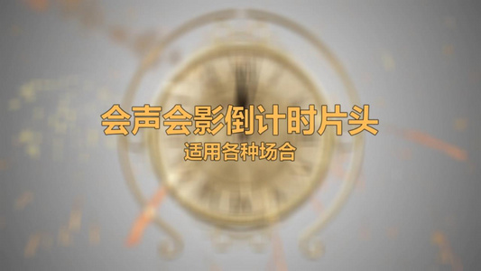 金色钟表倒计时LOGO展示会声会影X10模板视频