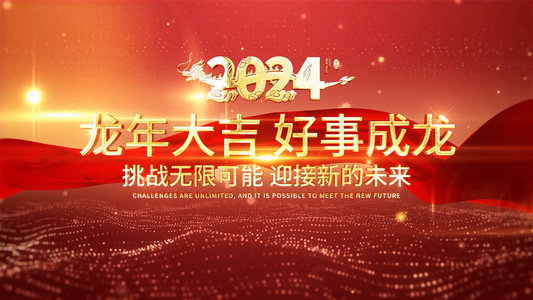 震撼金字2024年会励志片头AE模板视频