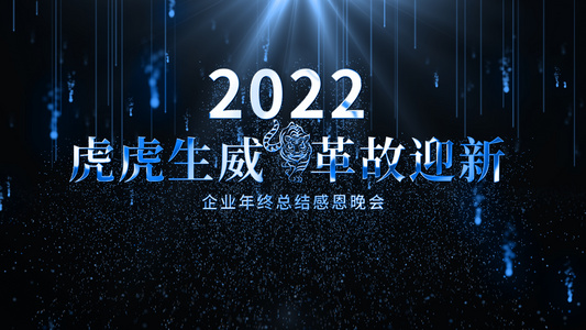 2022虎年震撼企业年会开场AE模板视频