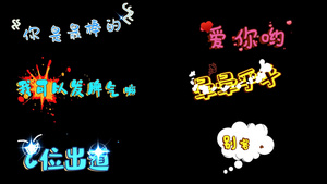 卡通动态综艺文字字幕AE模板8秒视频