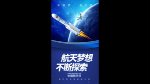 梦幻神秘中国航天日竖版海报AE模板17秒视频