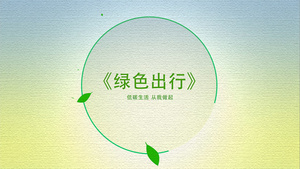 绿叶绿树绿色环保健康片头AE模板24秒视频