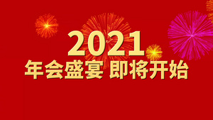 牛年年终晚会快闪开场PR模板51秒视频