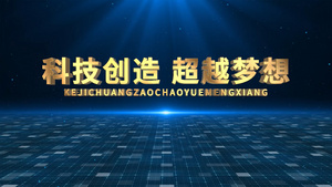 企业科技宣传片展示AE模板74秒视频