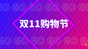 双十一购物狂欢节快闪宣传pr模板22秒视频