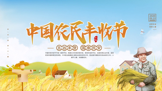 简洁中国农民丰收节片头展示AE模版视频