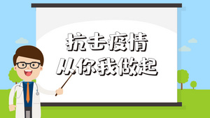 MG新冠状病毒疫情防护卡通AE模版45秒视频