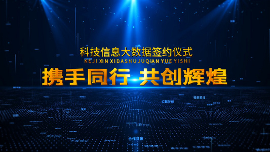 震撼科技蓝E3D金字八人启动仪式会声会影视频