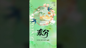 清新中国风春分节气视频海报21秒视频
