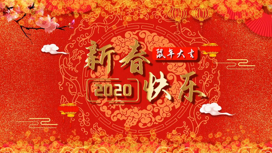 鼠年大吉新年片头 AE模板视频