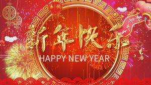 中国风欢乐迎新春片头AE2015模板16秒视频