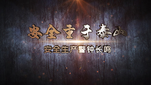 大气庄严安全生产宣传AE模板22秒视频