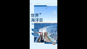 简洁大气世界海洋日主题海报AE模板15秒视频