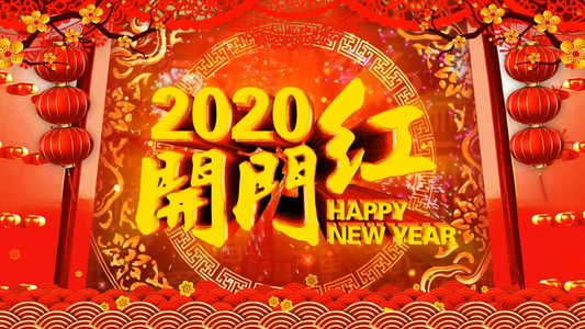 2020开门红定板背景AE模板视频