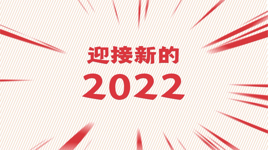 2022年终总结快闪开场ae模板4K版[挡开]视频