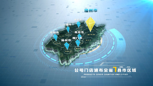 福建省福州市地图区位辐射AE模板视频