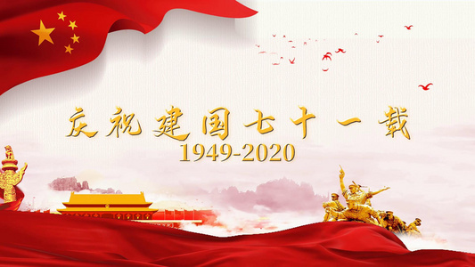 恢弘党政宣传建国71周年视频