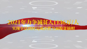 精准扶贫会声会影模板63秒视频