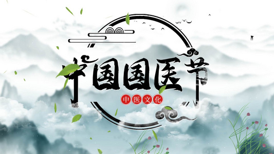 中国国医节古风图文AE模版视频