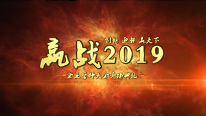 2019震撼企业年会开幕PR模板117秒视频